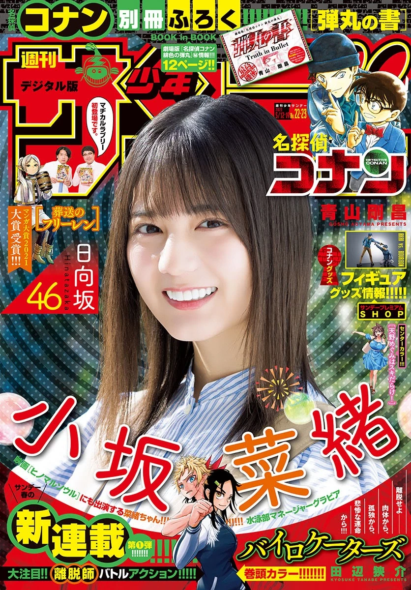 Kosaka Nao Xuất Hiện Trên Tạp Chí Shonen Sunday 2021 No.22-23